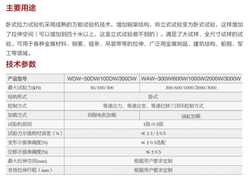 200T 臥式拉力試驗機(jī)